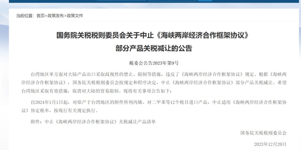 搜索男人爆操女人小骚逼的视频图片国务院关税税则委员会发布公告决定中止《海峡两岸经济合作框架协议》 部分产品关税减让